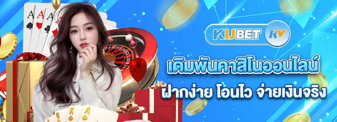 ku bet เดิมพันคาสิโน