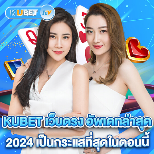 ku bet สล็อตเว็บตรง