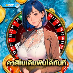 kubet คาสิโนเดิมพันได้ทุกที่